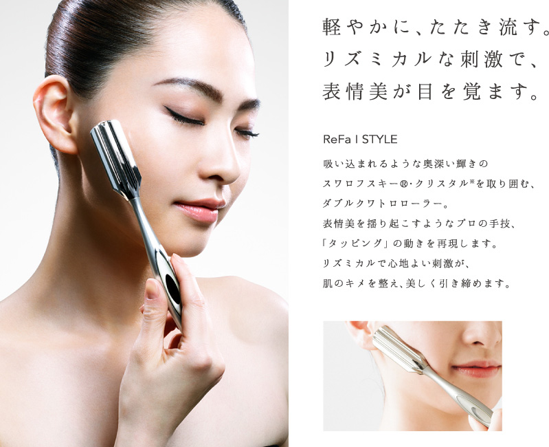 軽やかに、たたき流す。リズミカルな刺激で、表情美が目を覚ます。