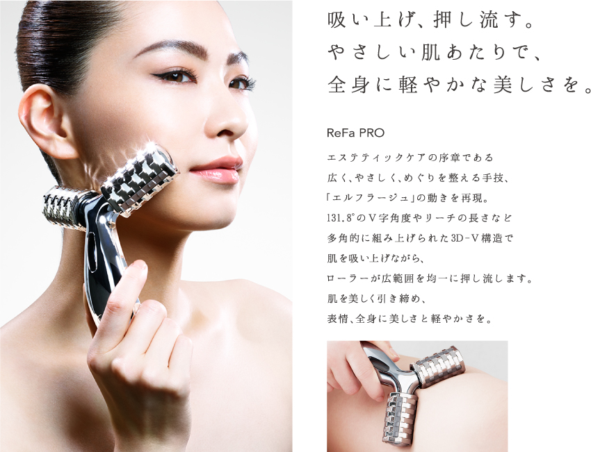 吸い上げ、押し流す。やさしい肌あたりで、全身に軽やかな美しさを。