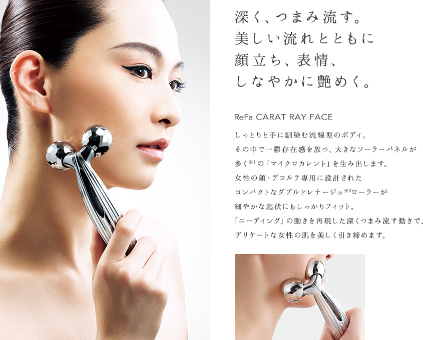 深く、つまみ流す。美しい流れとともに顔立ち、表情、しなやかに艶めく。