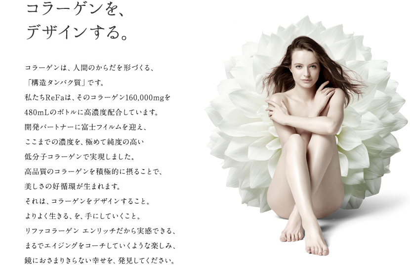 コラーゲンをデザインする。