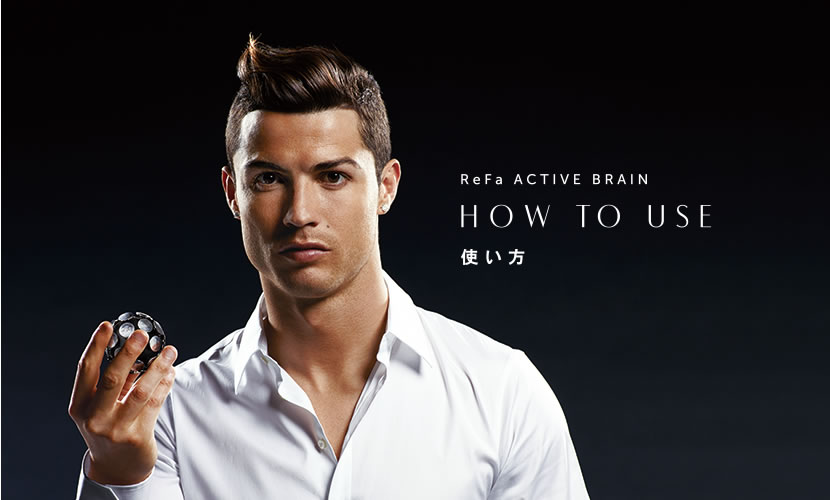 ReFa ACTIVE BRAIN 使い方