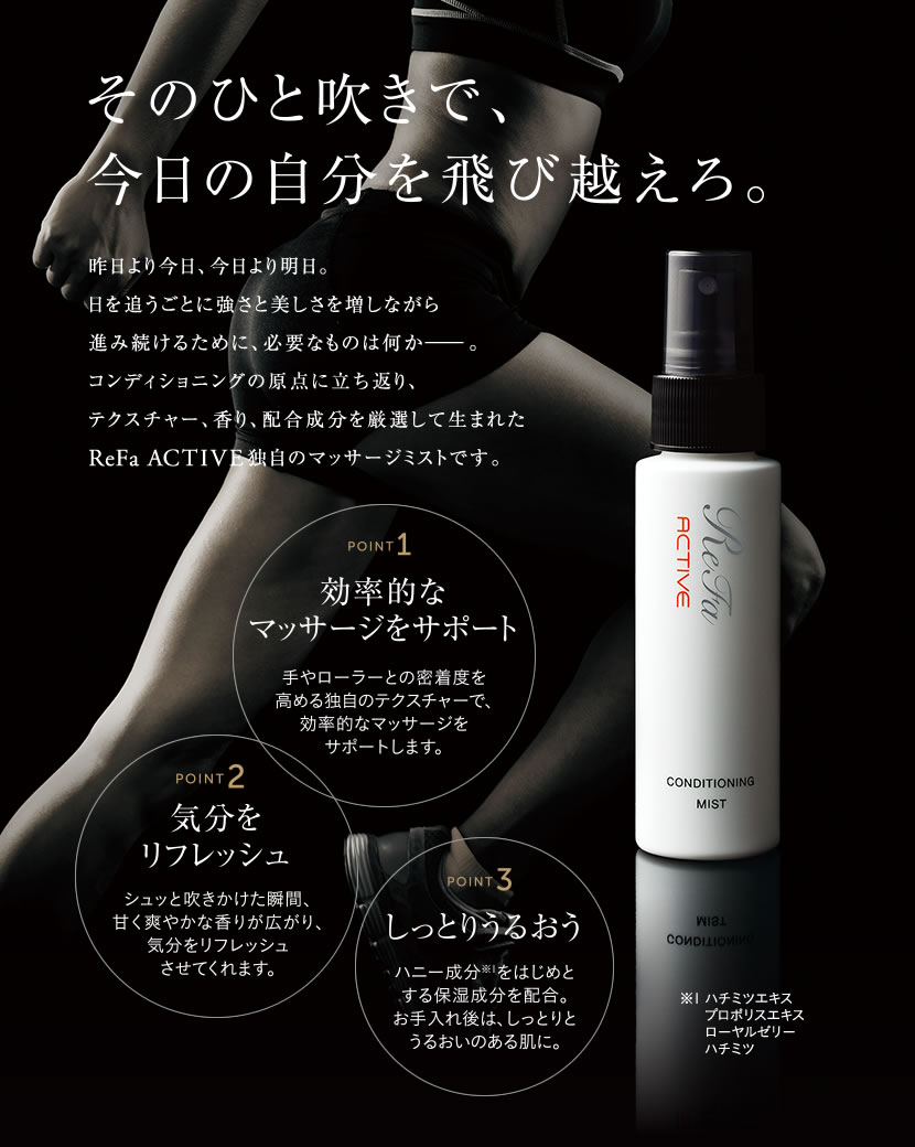 ReFa ACTIVE CONDITIONING MIST