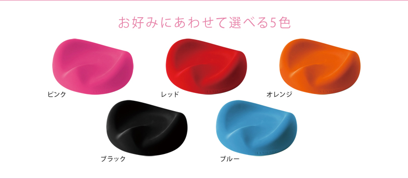 5色のカラーバリエーション