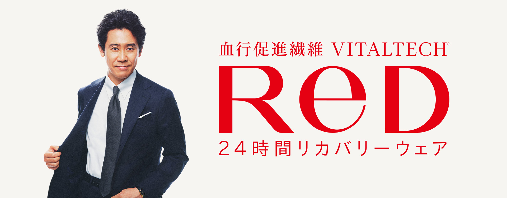 血行促進繊維 VITALTECK ReD