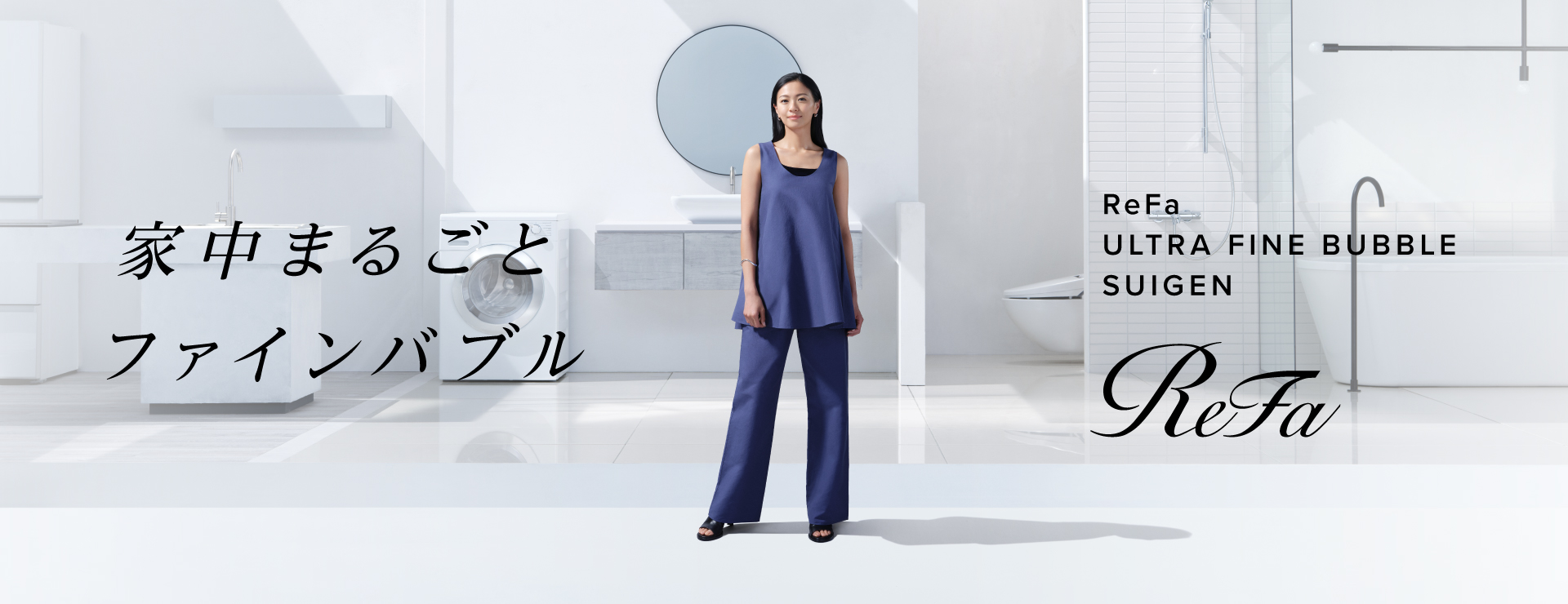 家中まるごとファインバブル ReFa ULTRA FINE BUBBLE SUIGEN