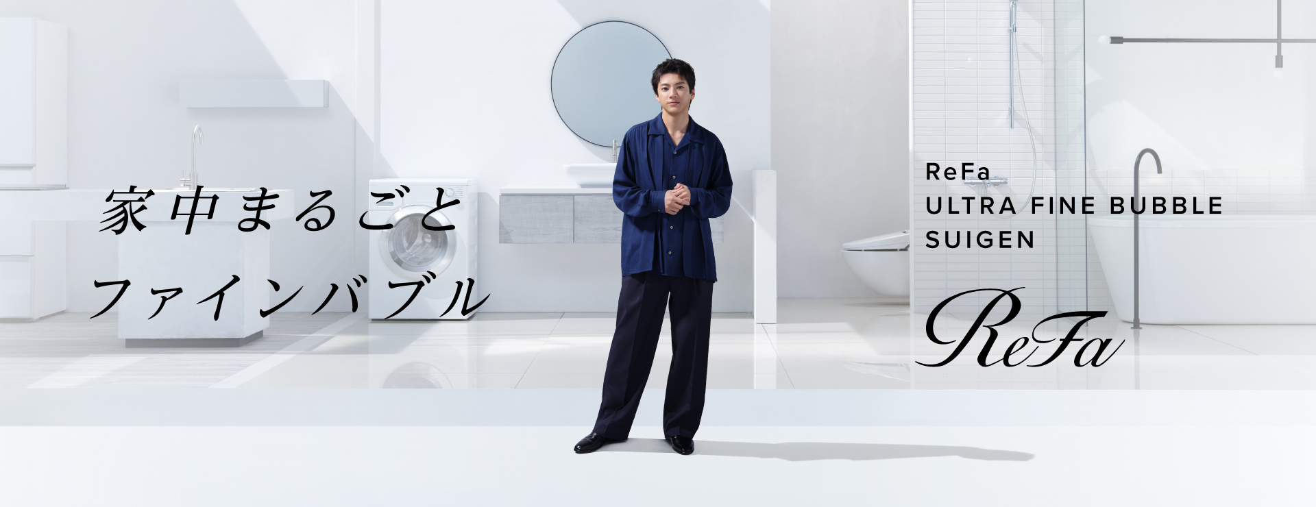 家中まるごとファインバブル ReFa ULTRA FINE BUBBLE SUIGEN