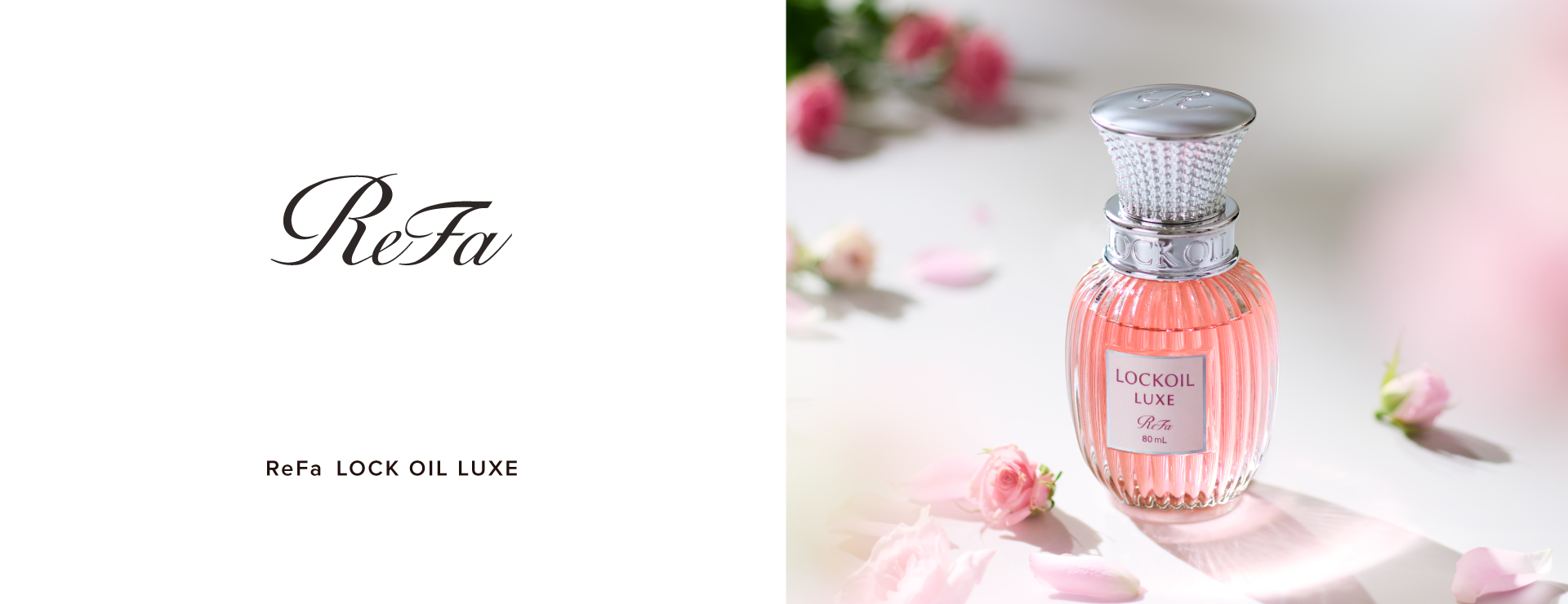 ReFa LOCK OIL LUXE