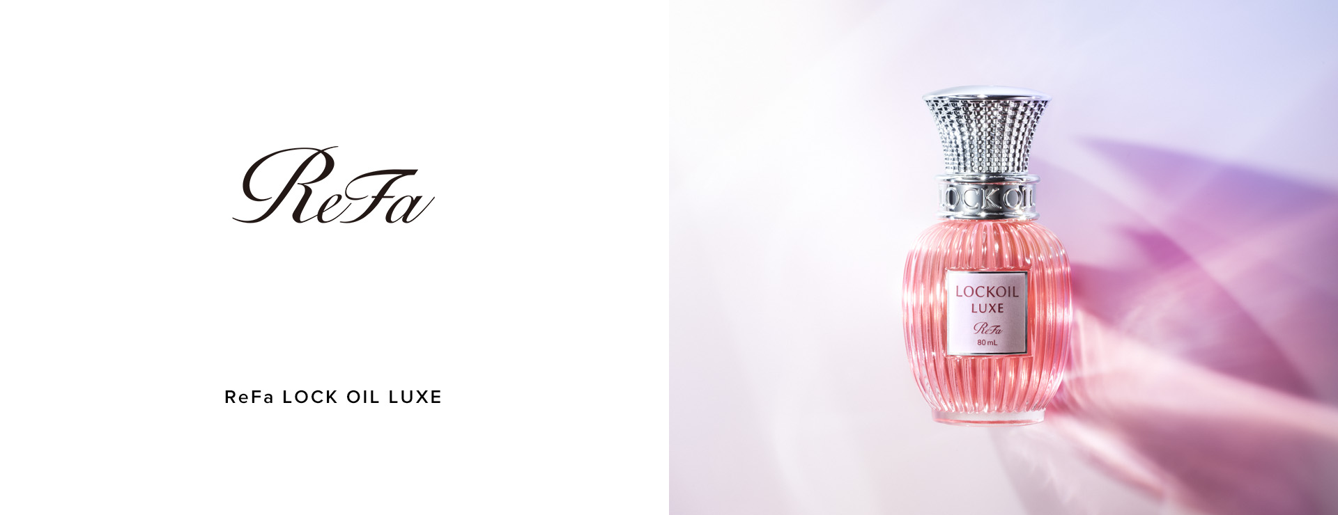 ReFa LOCK OIL LUXE