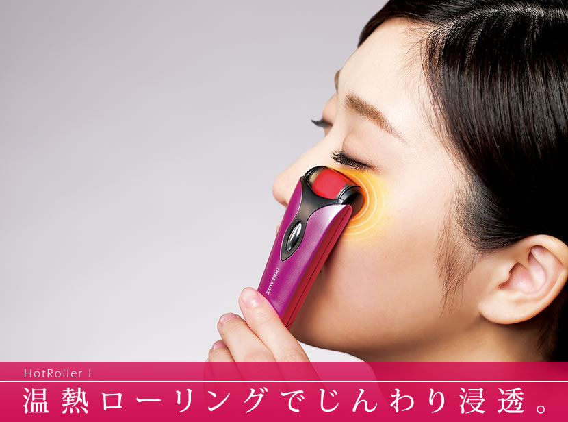 温熱ローリングでじんわり浸透。