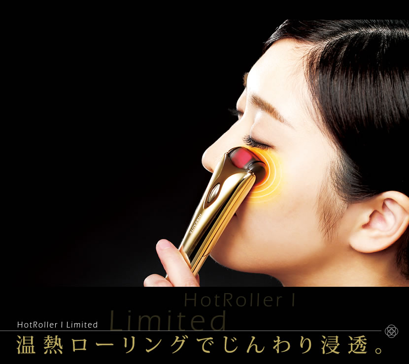 温熱ローリングでじんわり浸透。
