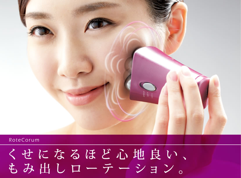 くせになるほど心地良い、もみ出しローテーション。