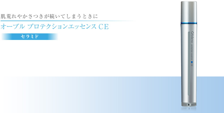 オーブル プロテクションエッセンスCE
