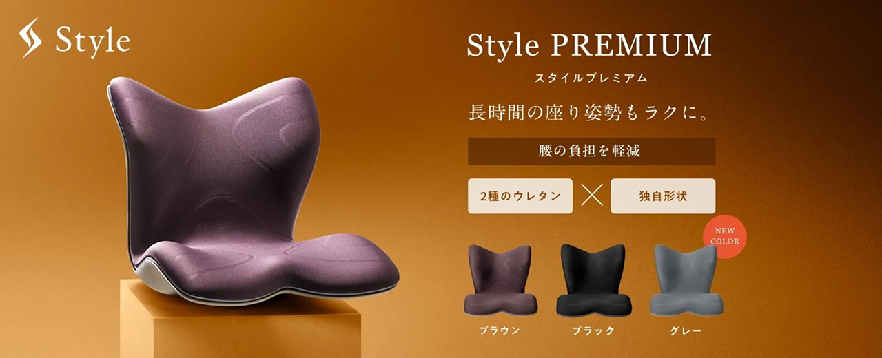 Style Premium スタイルプレミアム
