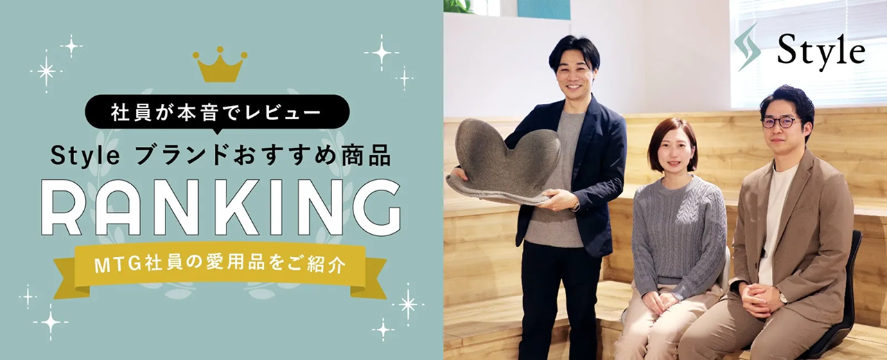 Styleブランドおすすめ商品ランキング