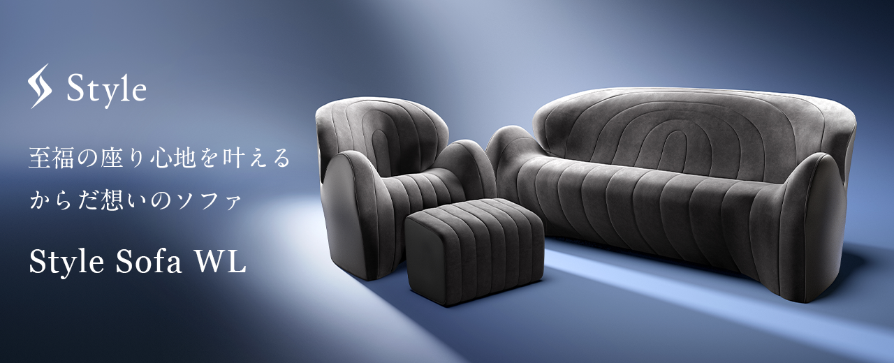 至福の座り心地を叶えるからだ思いのソファ