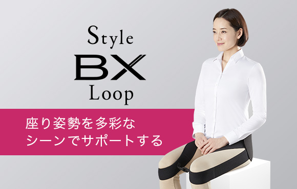 Style BX Loop（スタイルビーエックスループ） | Style | BRANDS 