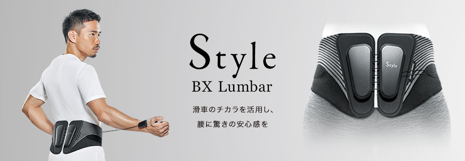 Style BX Lumbar