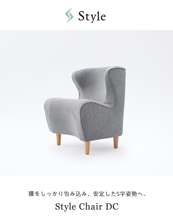 Style Chair DC （スタイルチェア ディーシー） | Style | BRANDS 