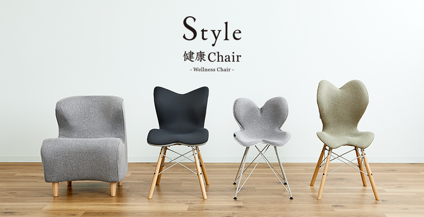 Style健康Chair