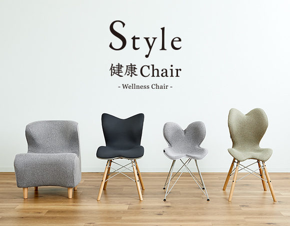 Style Chair EL （スタイルチェア イーエル） | Style | BRANDS
