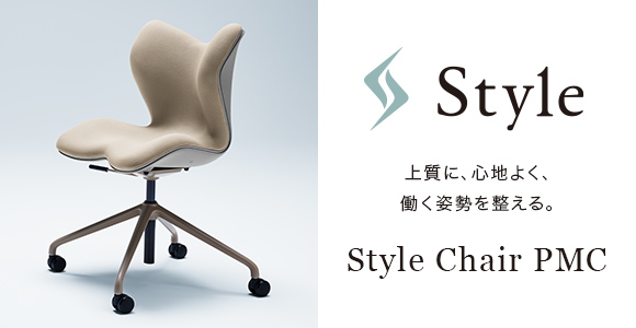 【信頼】 PMC（スタイルチェア Chair Style ピーエムシー） Style | デスクチェア