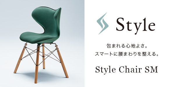 Style Chair SM（スタイルチェア エスエム） | Style | BRANDS（ブランド一覧） | 株式会社MTG