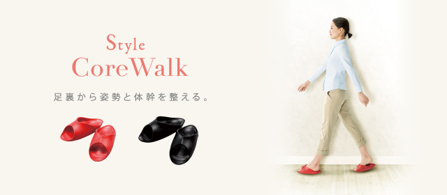 希少になる Style CoreWalk（スタイルコアウォーク） BRANDS | Style | フットケア
