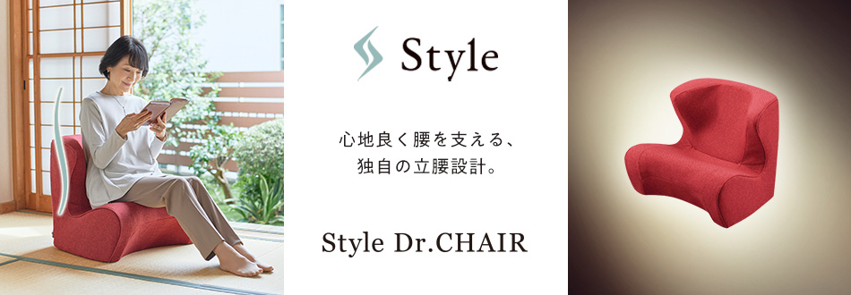 Style Dr.CHAIR（スタイルドクターチェア） | Style | BRANDS（ブランド一覧） | 株式会社MTG