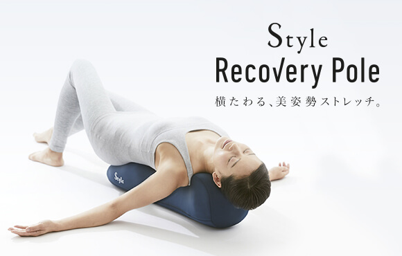 Style Recovery Pole スタイルリカバリーポール | Style | BRANDS 