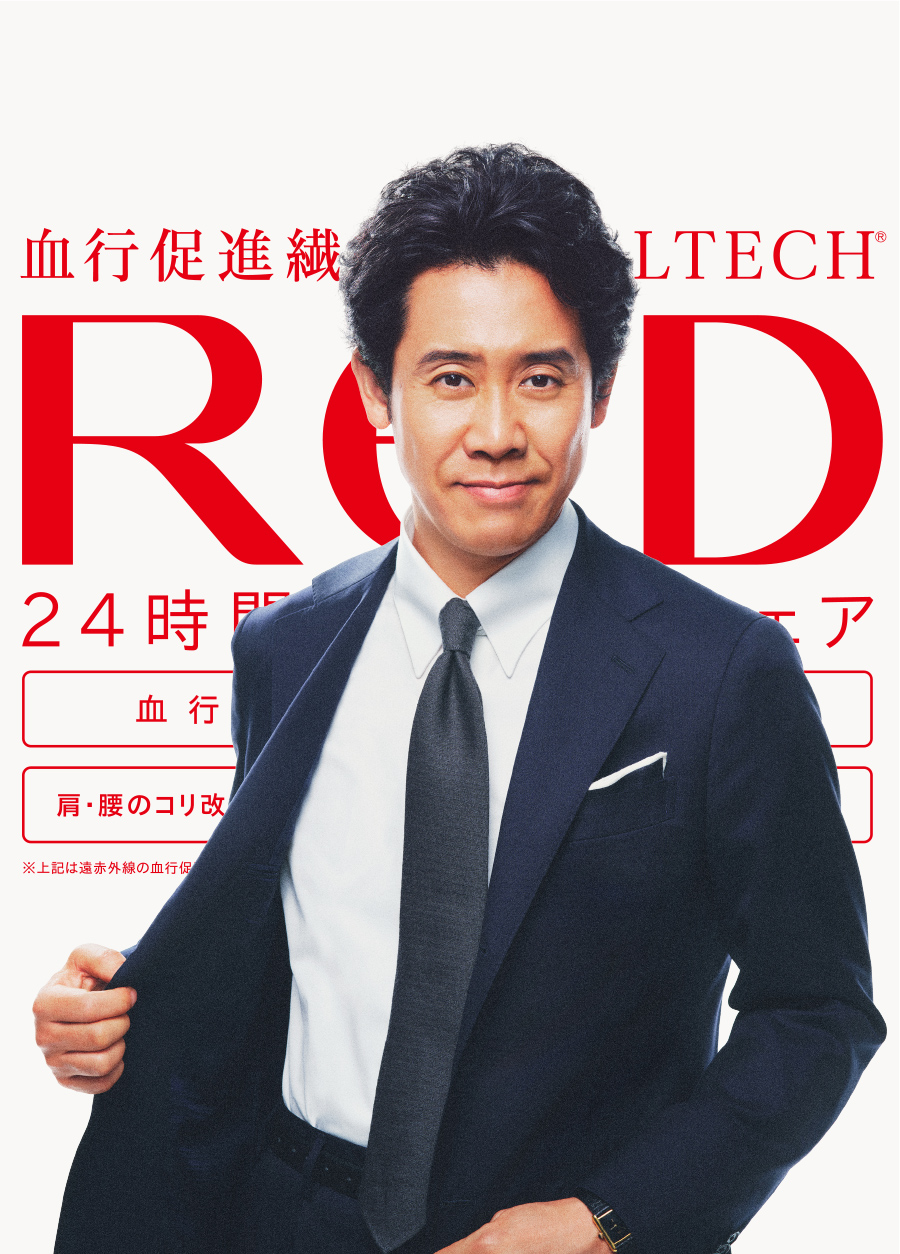 血行促進繊維 VITALTECK ReD