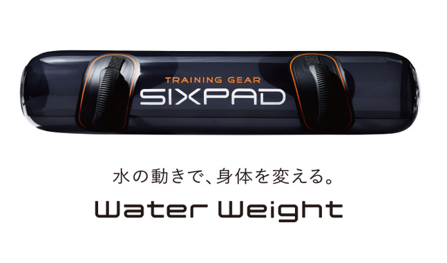 SIXPAD』から、水のチカラで体幹を鍛える「SIXPAD Water Weight」を新