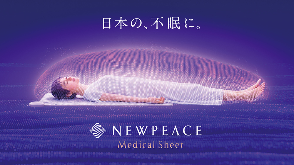 不眠症を緩和できる医療機器「NEWPEACE Medical Sheet」発売開始 | MTG