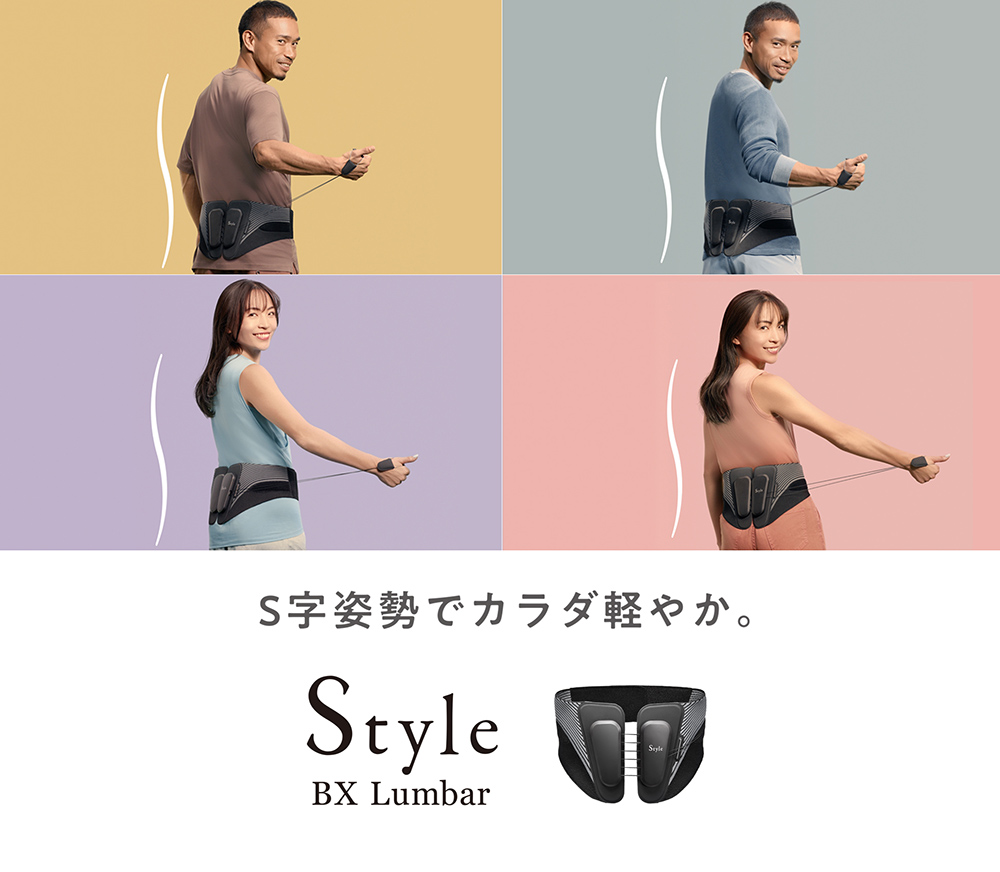 Style』ブランド初のTVCM放映。腰用サポートベルト「Style BX Lumbar 