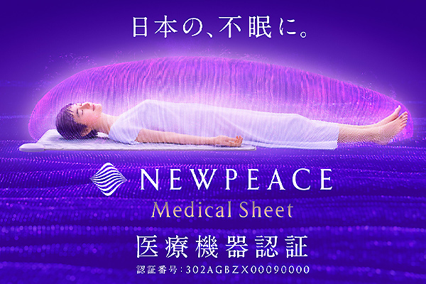 不眠症を緩和できる医療機器「NEWPEACE Medical Sheet」発売開始 | MTG 