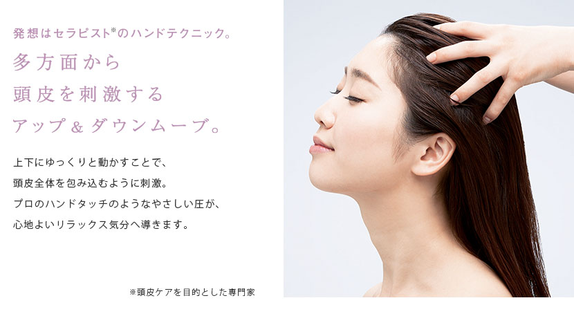 発想はセラピストのハンドテクニック