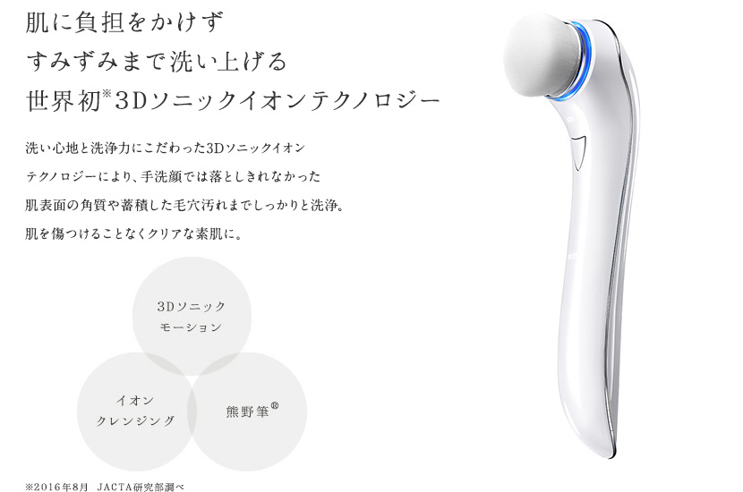 肌をしなやかに磨き上げる3Dソニックイオンテクノロジー